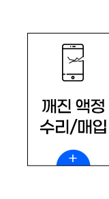 순천 액정수리 아이폰수리 스마트폰닥터 깨진액정 수리/매입