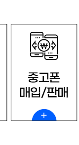 순천 액정수리 아이폰수리 스마트폰닥터 중고폰 매입/판매